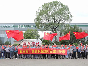 致敬中國力量｜青青视频国产在线播放閥門集團熱烈慶祝新中（zhōng）國成立75周年