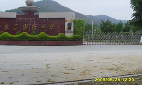 揭東縣實驗中學（xué）