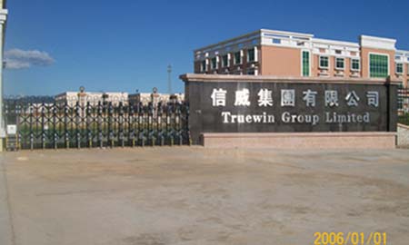 廣東省信威集團有限公（gōng）司