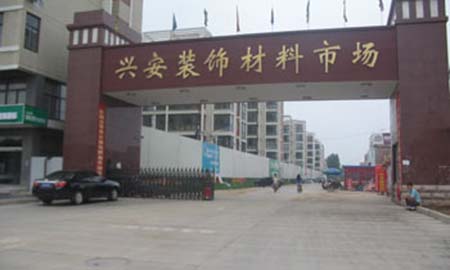興安裝飾材料（liào）市場
