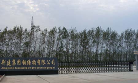 荊建集團鋼結構有限公（gōng）司