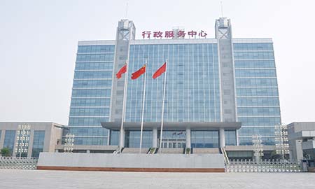 行（háng）政服（fú）務中心
