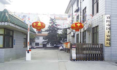 襄陽市國（guó）土資源局