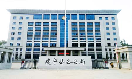 建寧縣公安局（jú）