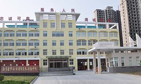 駐馬店市公安消防支隊特勤（qín）支隊